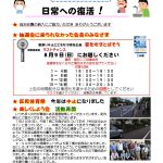 朝日二丁目　広報「つどい」８月号